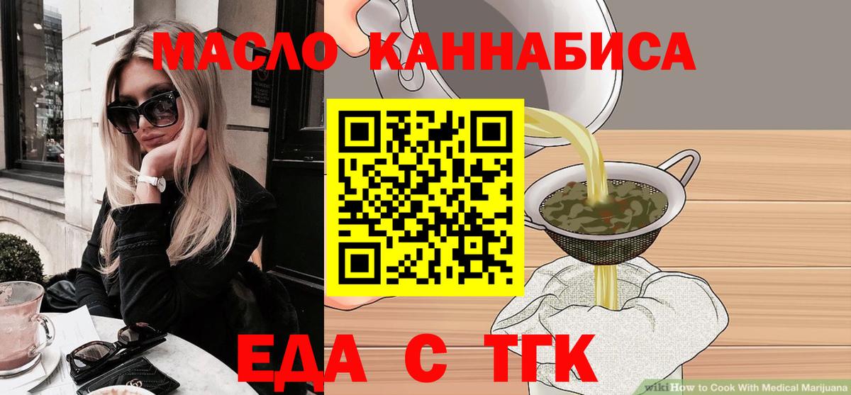 Еда ТГК марихуана Абинск